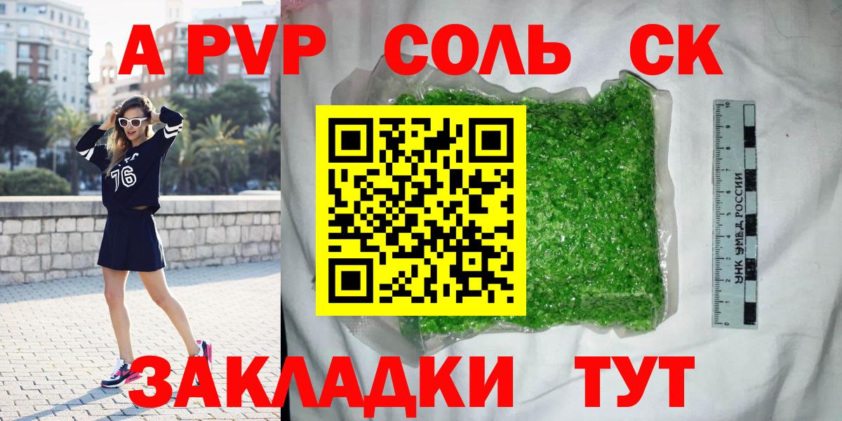 A PVP Соль Кинель