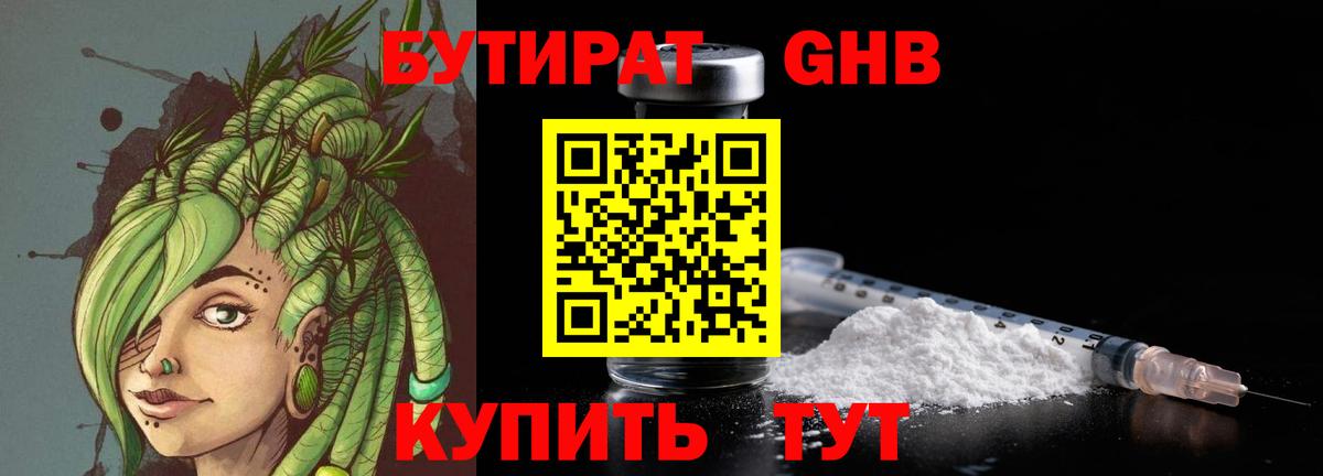 БУТИРАТ оксибутират Кинель