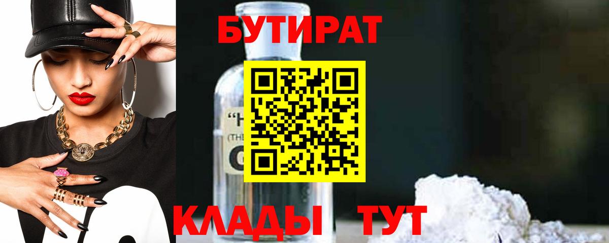 Кинель  БУТИРАТ 99%  Вход с VPN 