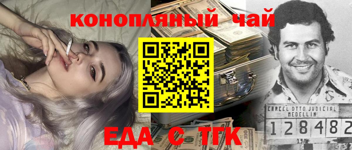 Еда ТГК конопля  Вход с VPN  Кинель 