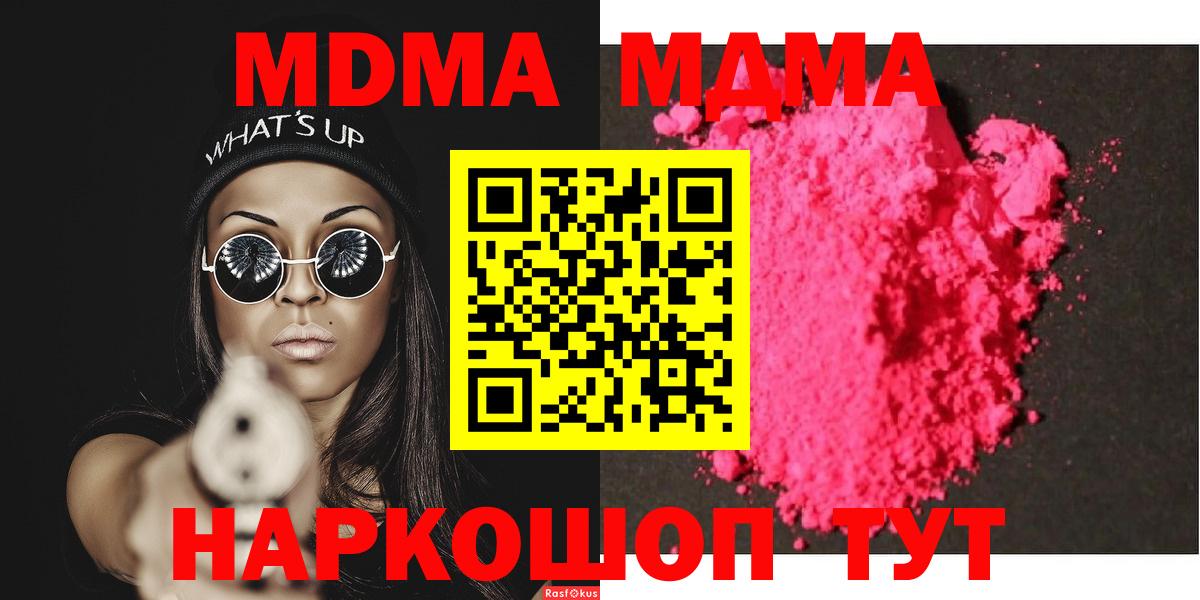 Кинель  МДМА Molly  Вход с VPN  МДМА кристаллы 