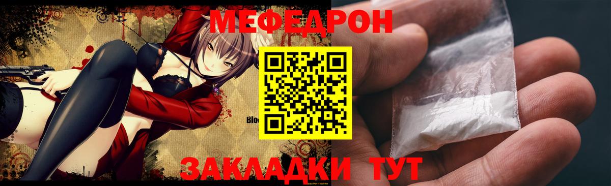 Меф мяу мяу  Кинель