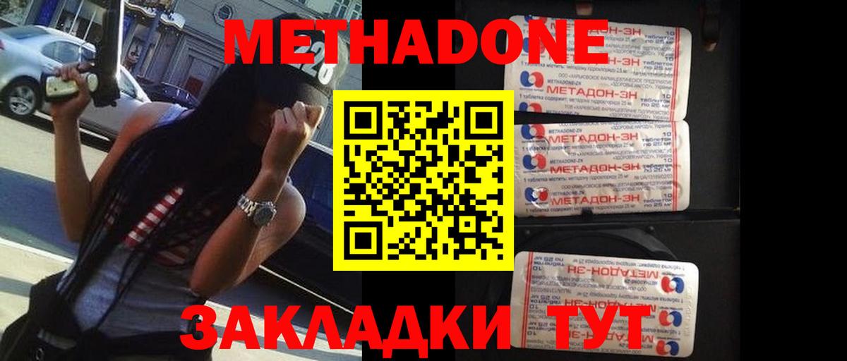 Метадон VHQ Кинель