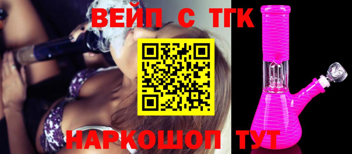 ТГК вейп с тгк Кинель